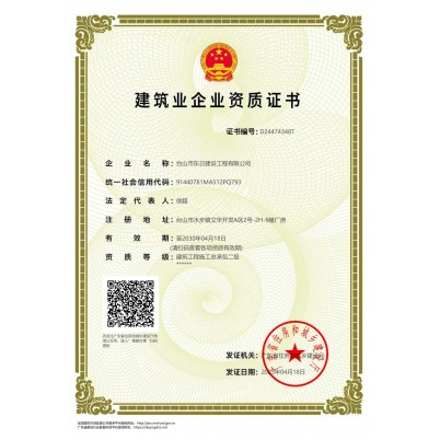 建筑业企业资质证书